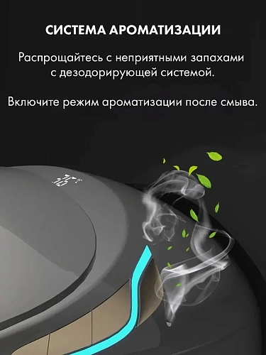 Смарт унитаз HAITEC HT-ESTA19 электронный автоматизированный