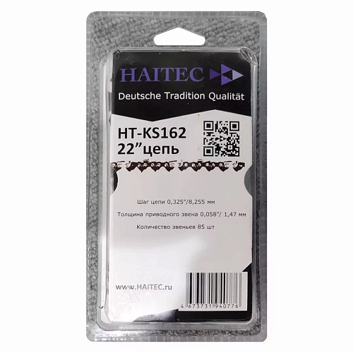 Запчасть бензопилы HT-KS162-B69 Цепь HAITEC 22'' с блистером (шаг 0,325", толщина 0,058"), пружинная сталь 65Mn